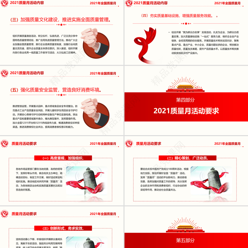 全国质量月宣传PPT红色简洁风模板下载