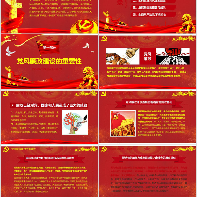 抓好党风廉政建设党课ppt反腐从严治党-含讲稿