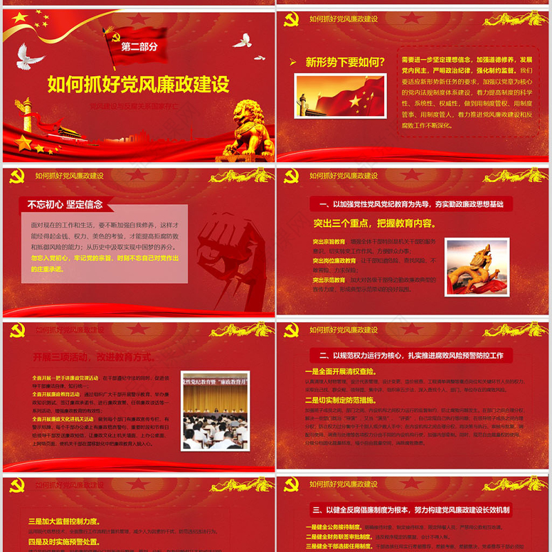抓好党风廉政建设党课ppt反腐从严治党-含讲稿