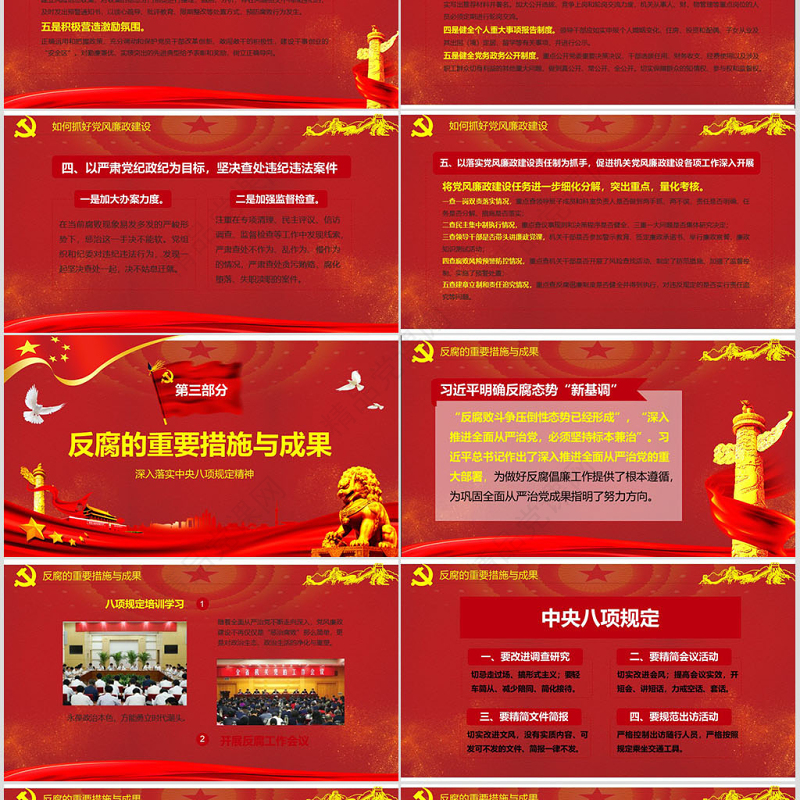 抓好党风廉政建设党课ppt反腐从严治党-含讲稿