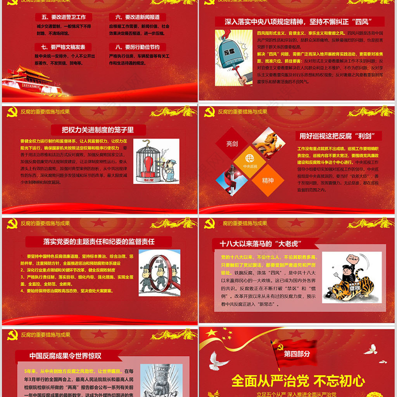 抓好党风廉政建设党课ppt反腐从严治党-含讲稿