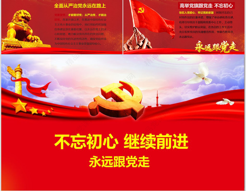 抓好党风廉政建设党课ppt反腐从严治党-含讲稿