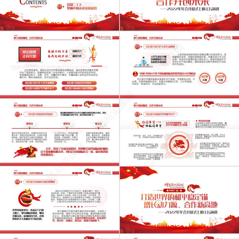 博鳌亚洲论坛PPT党政大气风2022年年会开幕式上的主旨演讲专题课件模板