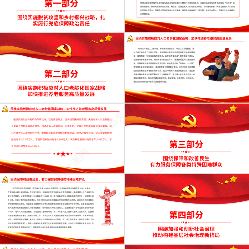 坚定履行新时代光荣使命PPT红色经典党的十九大以来民政工作综述专题党课课件模板