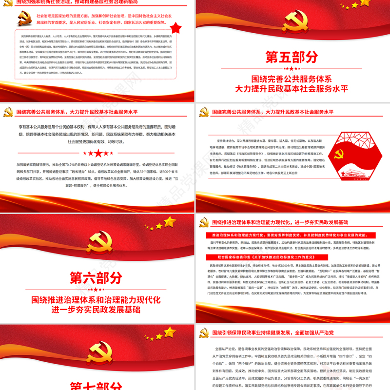 坚定履行新时代光荣使命PPT红色经典党的十九大以来民政工作综述专题党课课件模板