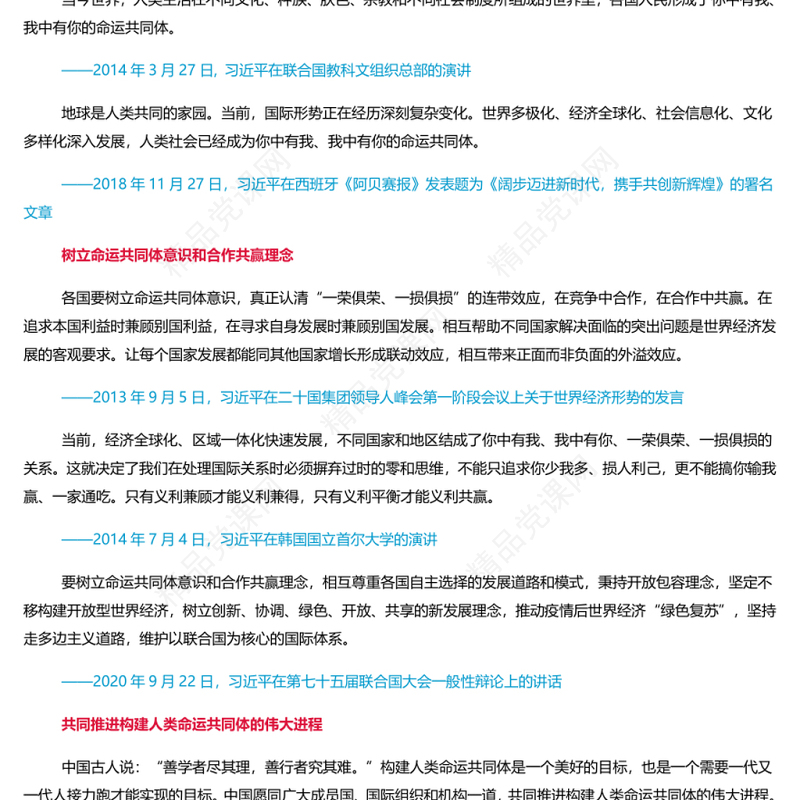 2023写推动构建人类命运共同体新篇章PPT红色党政风学习习近平总书记的部分相关重要论述专题党课课件模板(讲稿)