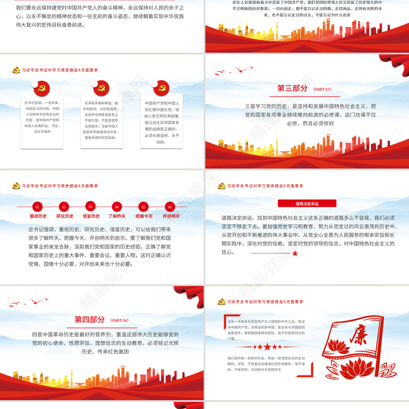 新时代党史学习的根本遵循PPT简洁风建党100周年党史教育专题党课课件PPT模板