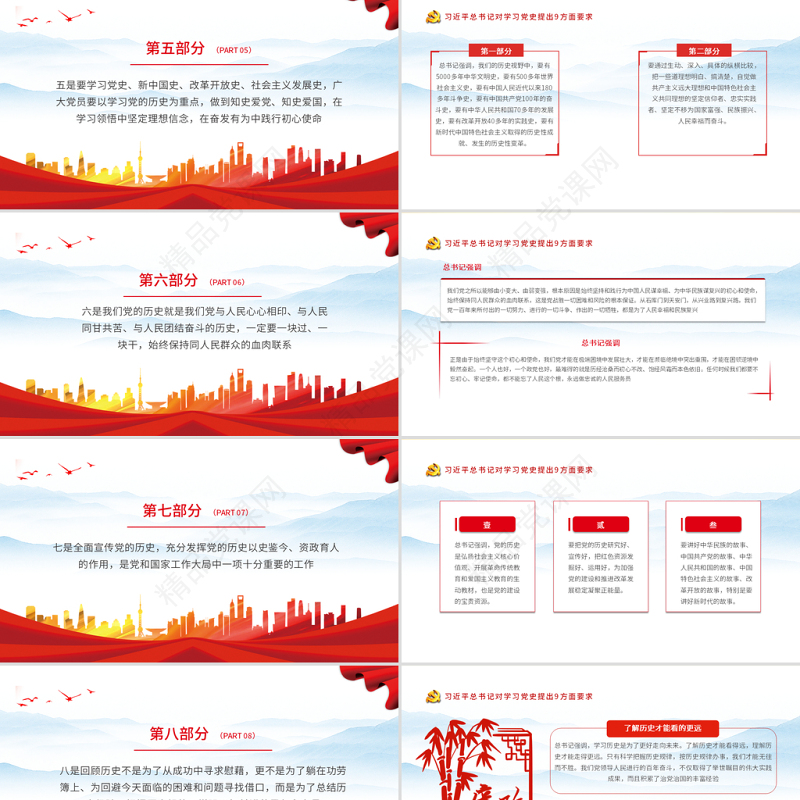 新时代党史学习的根本遵循PPT简洁风建党100周年党史教育专题党课课件PPT模板