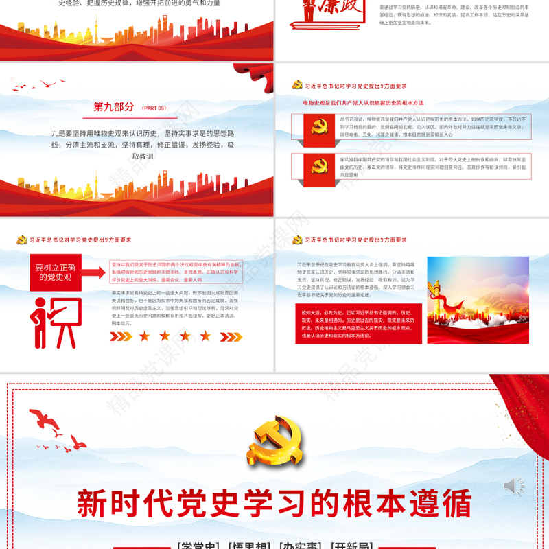 新时代党史学习的根本遵循PPT简洁风建党100周年党史教育专题党课课件PPT模板