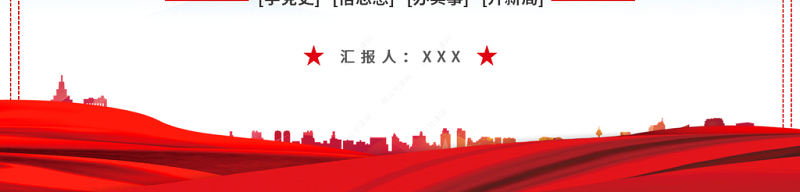 新时代党史学习的根本遵循PPT简洁风建党100周年党史教育专题党课课件PPT模板