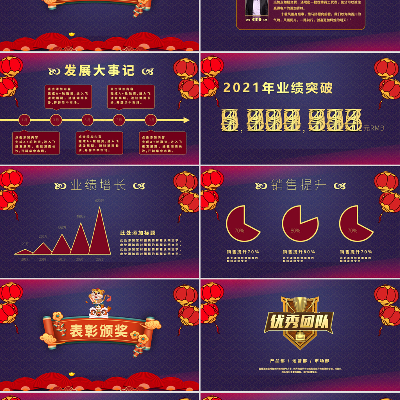 福虎贺岁PPT喜庆中国风虎年年终颁奖典礼誓师大会开门红企业年会模板