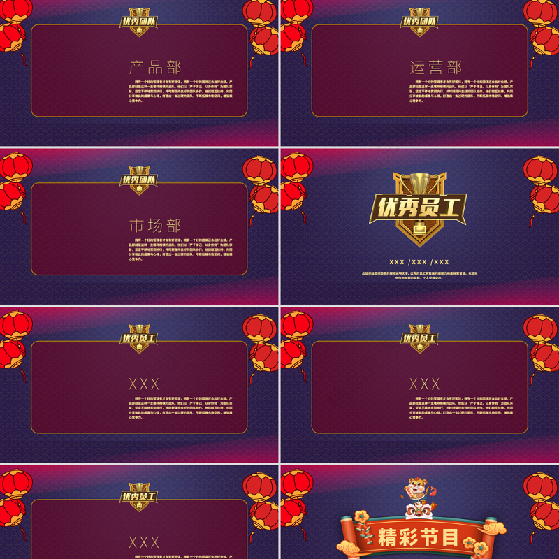 福虎贺岁PPT喜庆中国风虎年年终颁奖典礼誓师大会开门红企业年会模板