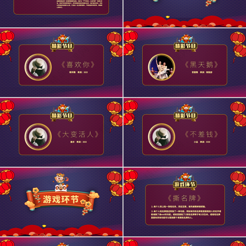 福虎贺岁PPT喜庆中国风虎年年终颁奖典礼誓师大会开门红企业年会模板