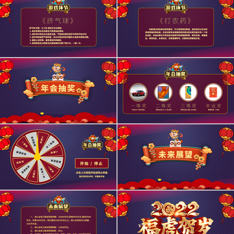 福虎贺岁PPT喜庆中国风虎年年终颁奖典礼誓师大会开门红企业年会模板