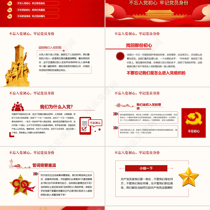 中国共产党建党100周年一生不变的名字共产党员ppt模板