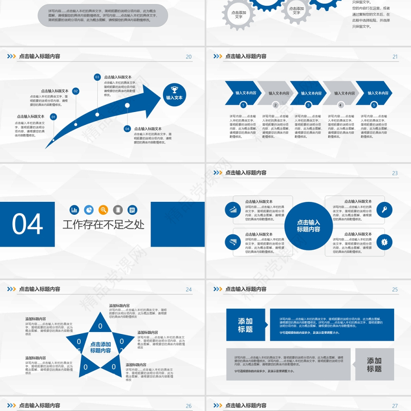 2021述职报告工作总结PPT模板