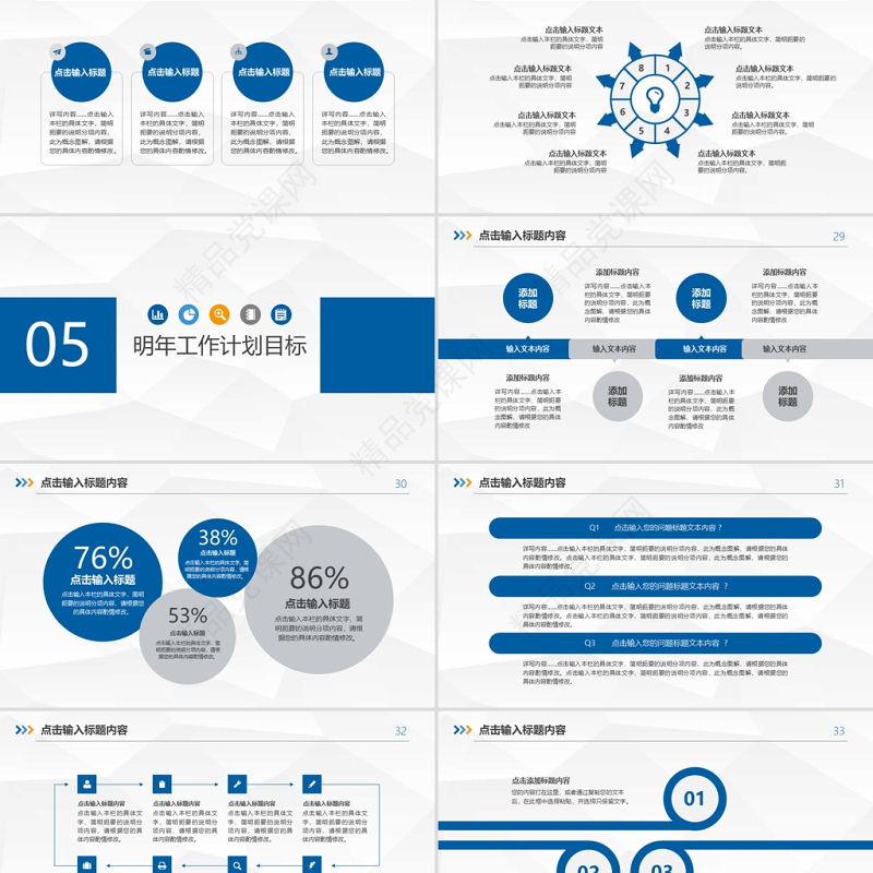 2021述职报告工作总结PPT模板