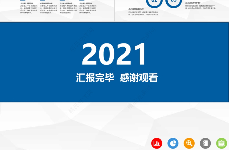 2021述职报告工作总结PPT模板