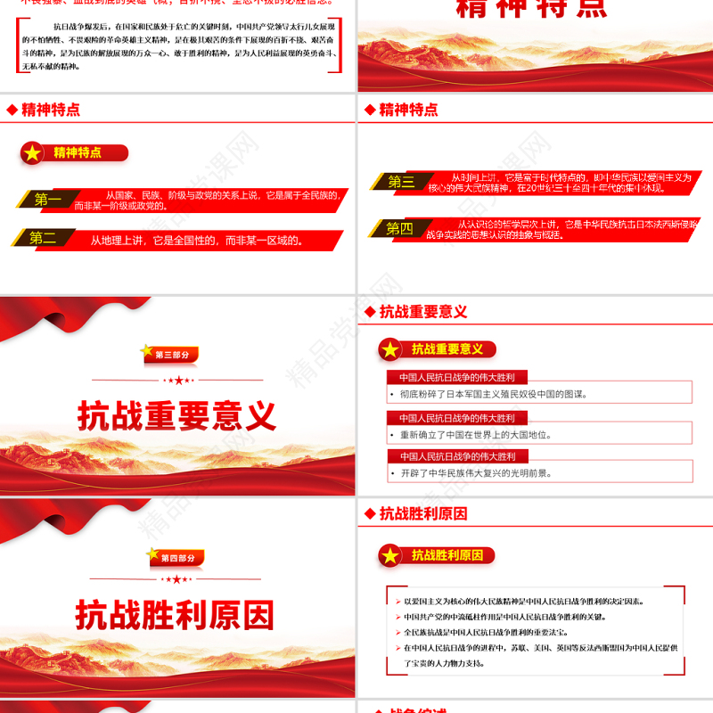 2021在新时代继承和弘扬伟大的抗战精神PPT学习红色文化弘扬革命精神专题党课