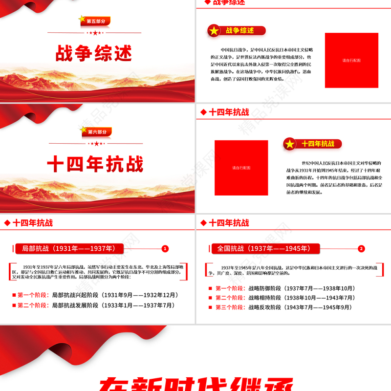 2021在新时代继承和弘扬伟大的抗战精神PPT学习红色文化弘扬革命精神专题党课