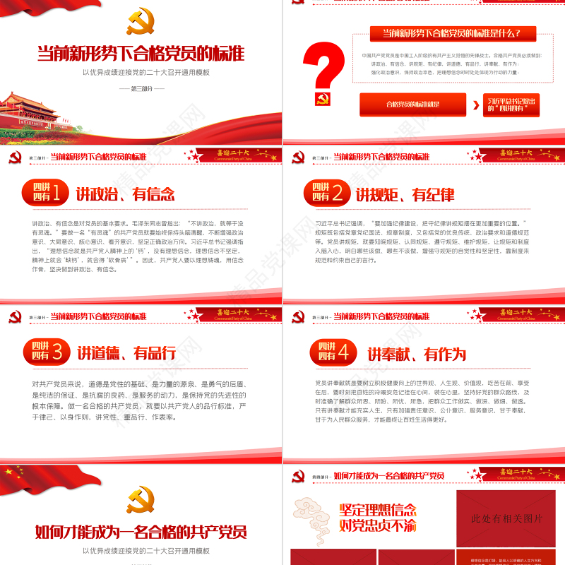 喜迎二十大共筑中国梦PPT党政风优质党的第二十次全国代表大会介绍党课课件