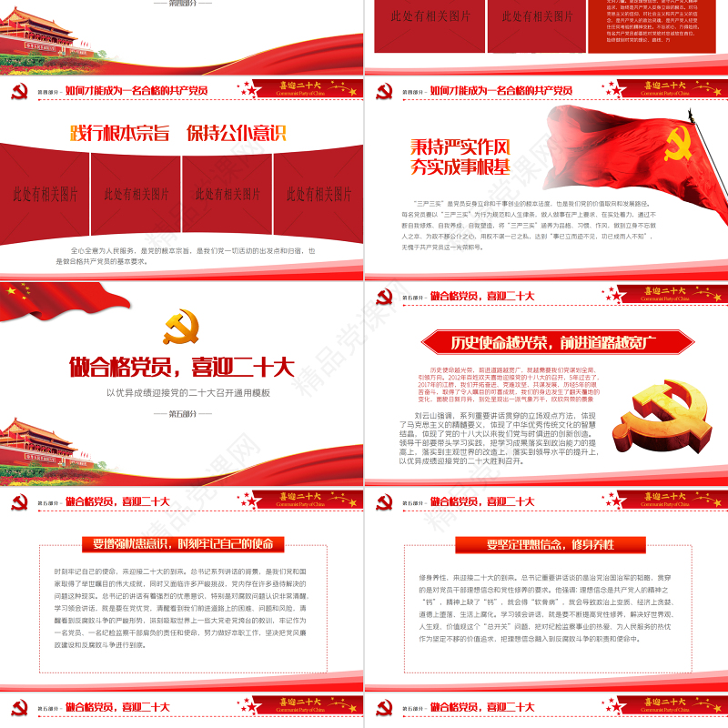 喜迎二十大共筑中国梦PPT党政风优质党的第二十次全国代表大会介绍党课课件