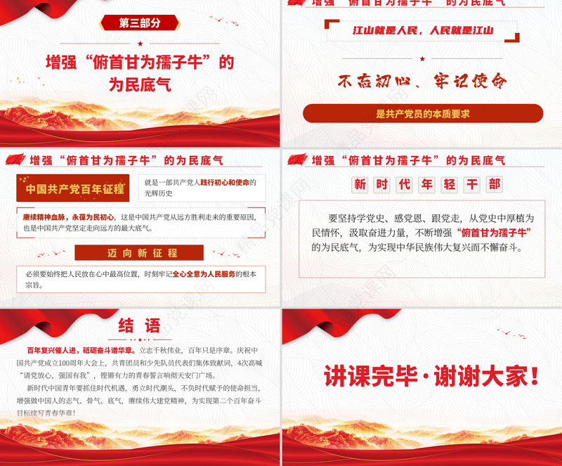 增强“三气”赓续伟大建党精神PPT牢记初心使命坚定理想信念党课课件模板下载