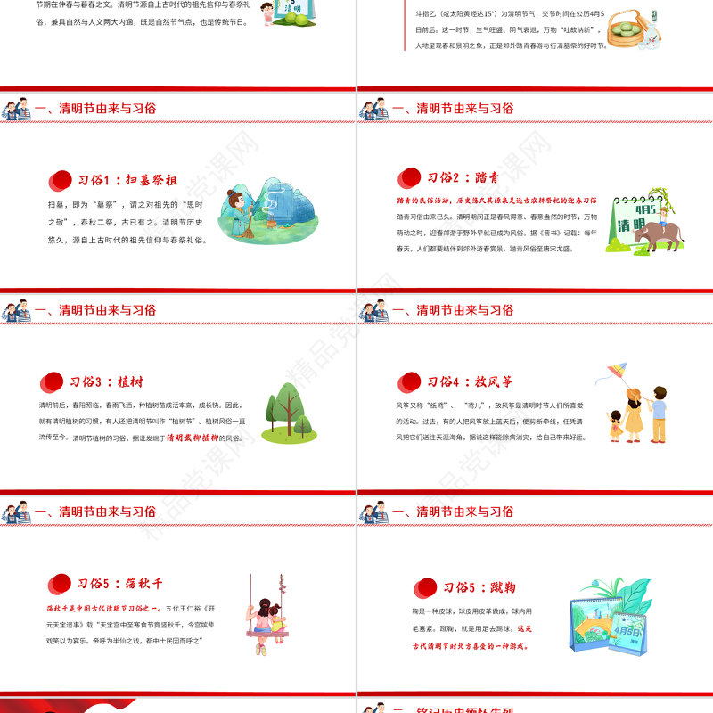 2022缅怀革命先烈传承红色精神PPT卡通中小学因祭先烈致敬英雄清明节主题班会课件模板