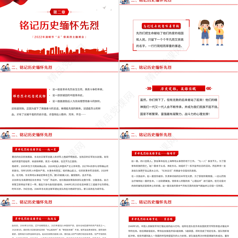 2022缅怀革命先烈传承红色精神PPT卡通中小学因祭先烈致敬英雄清明节主题班会课件模板
