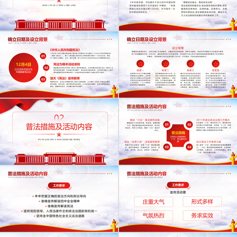 传播法律知识弘扬法治精神PPT红色党政风法制宣传教育专题党课课件模板下载