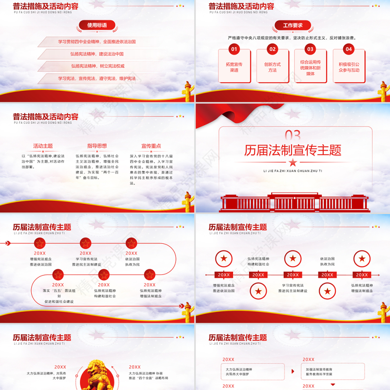 传播法律知识弘扬法治精神PPT红色党政风法制宣传教育专题党课课件模板下载