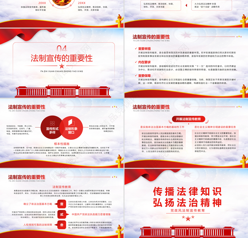 传播法律知识弘扬法治精神PPT红色党政风法制宣传教育专题党课课件模板下载