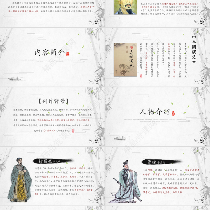 2021《三国演义》导读PPT中国古典名著导读教学课件