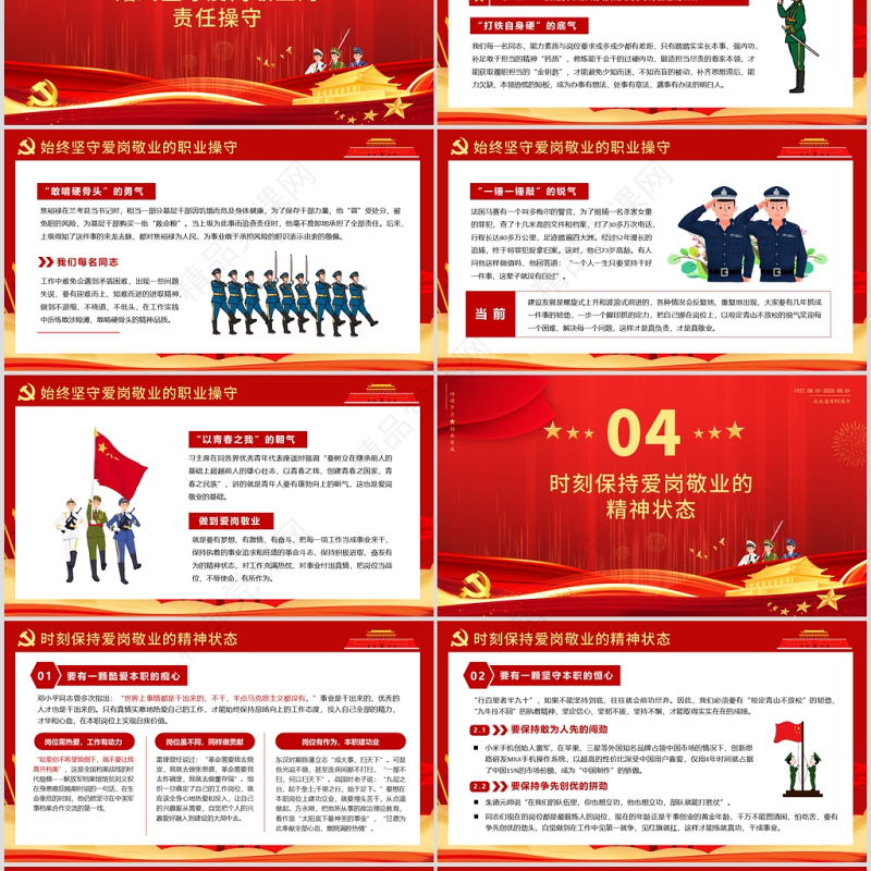 八一建军节建军93周年扬我军威PPT模版