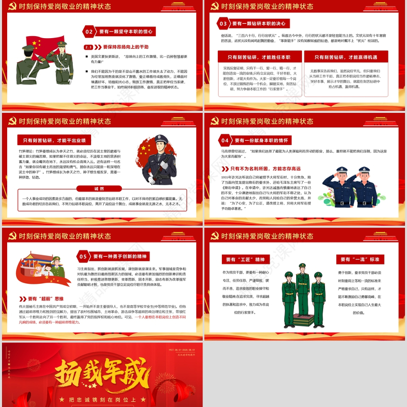 八一建军节建军93周年扬我军威PPT模版