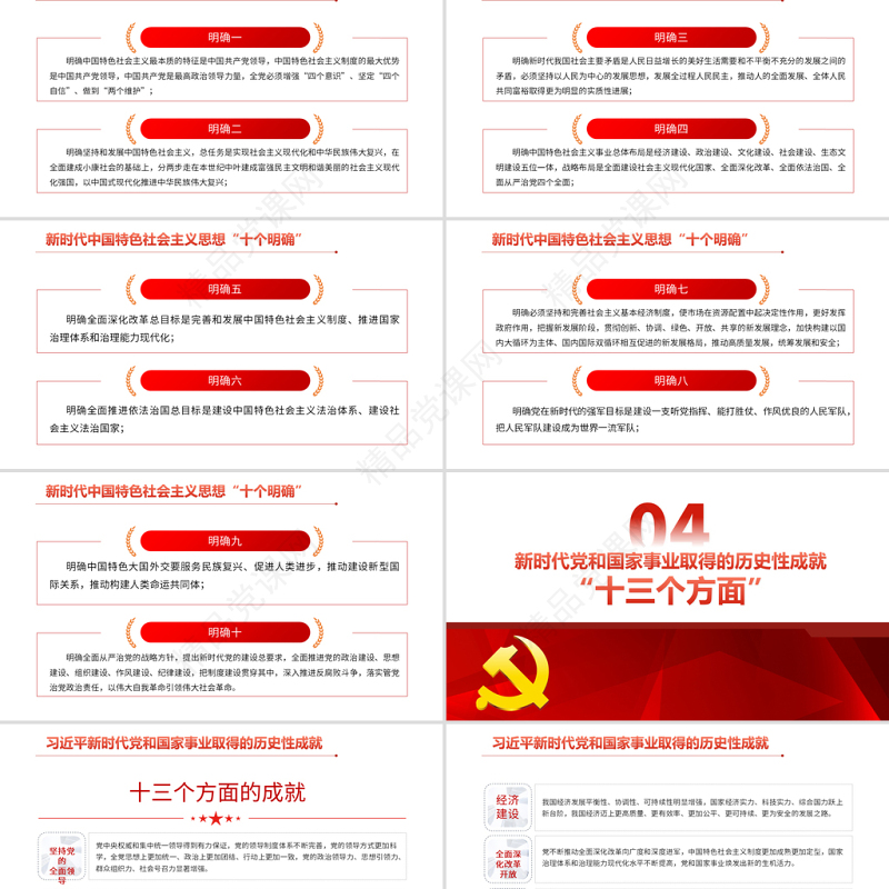 十九届六中全会精神PPT红色大气全面解读党的百年奋斗重大成就和历史经验党员培训党课