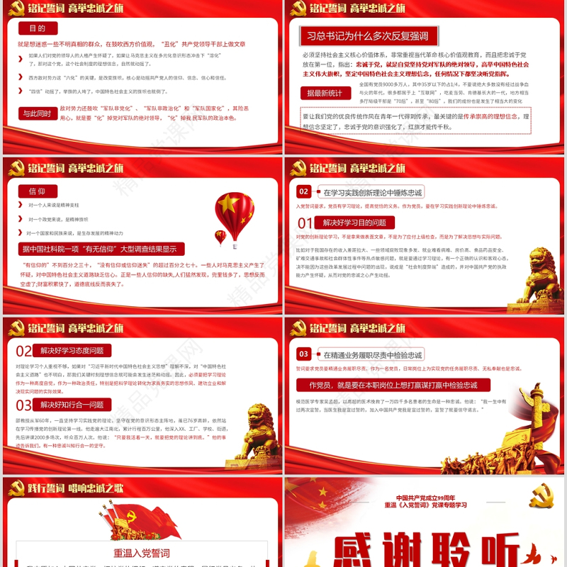 重温《入党誓言》入党誓词ppt永远忠诚于党PPT模板