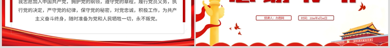 重温《入党誓言》入党誓词ppt永远忠诚于党PPT模板