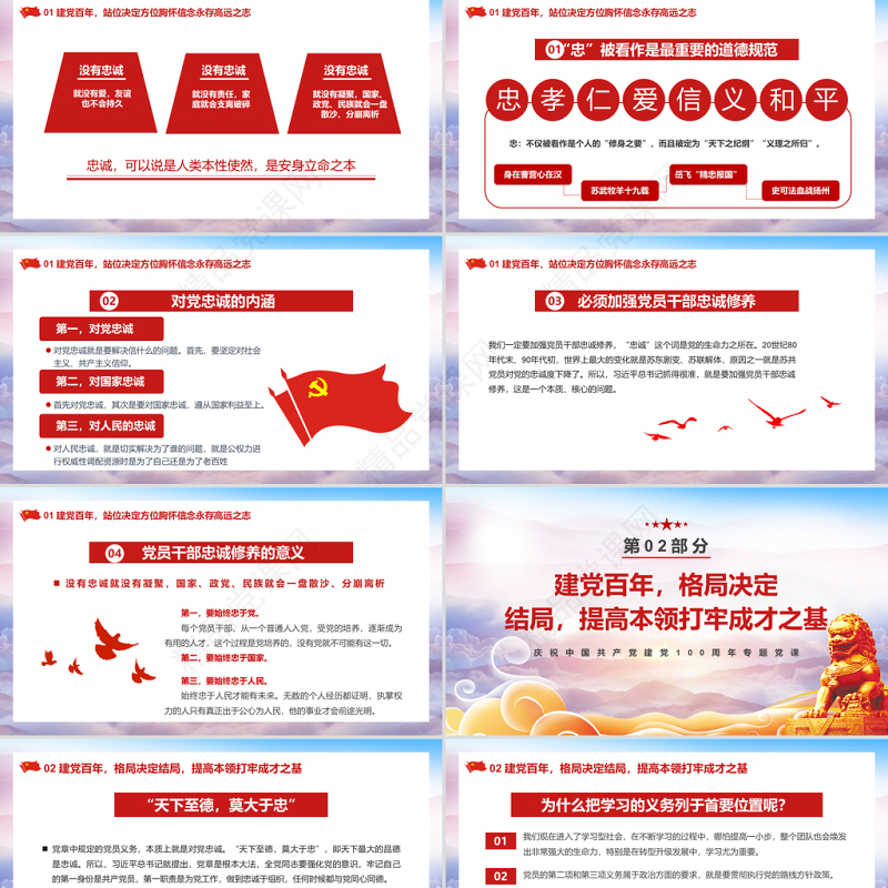 2021学习党史当以忠诚为先PPT庆祝建党100周年专题党史学习教育专题辅导党课PPT模板
