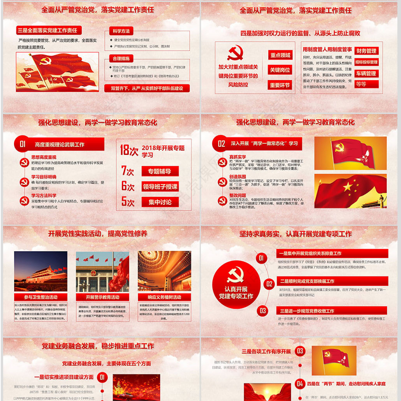 2019猪年基层党建党支部工作总结ppt