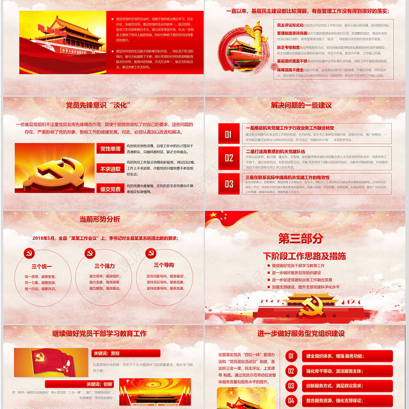 2019猪年基层党建党支部工作总结ppt