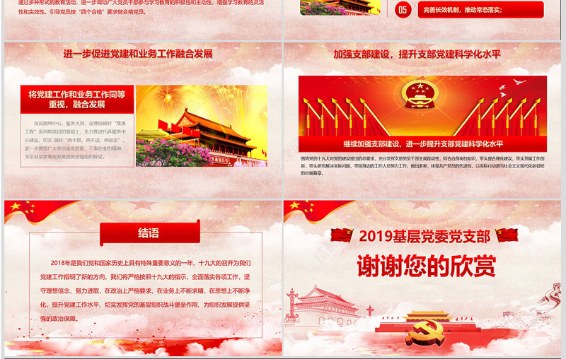 2019猪年基层党建党支部工作总结ppt