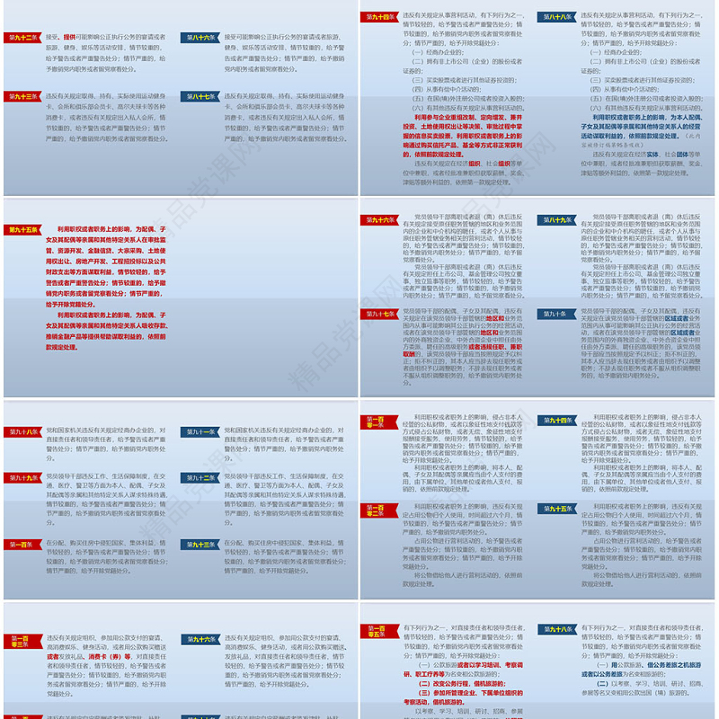 原创修订对照表中国共产党纪律处分条例党课PPT