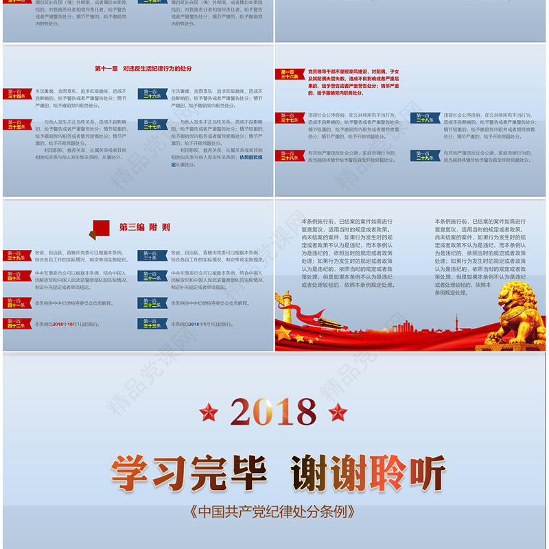 原创修订对照表中国共产党纪律处分条例党课PPT