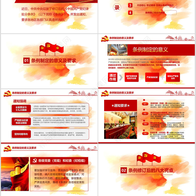 原创修订对照表中国共产党纪律处分条例党课PPT