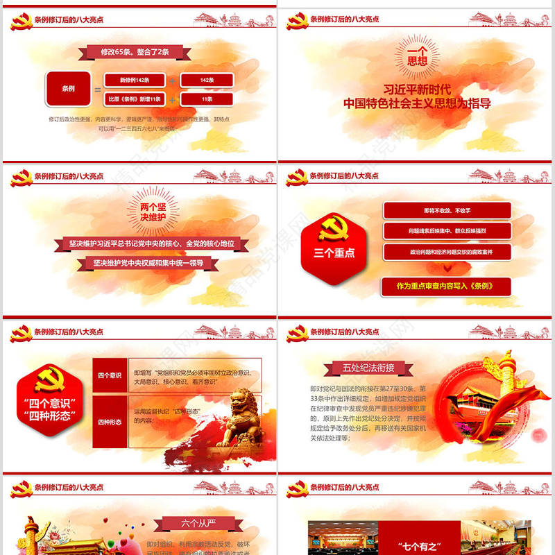 原创修订对照表中国共产党纪律处分条例党课PPT