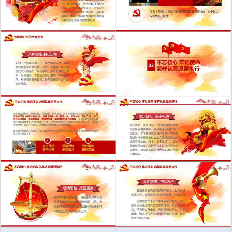 原创修订对照表中国共产党纪律处分条例党课PPT