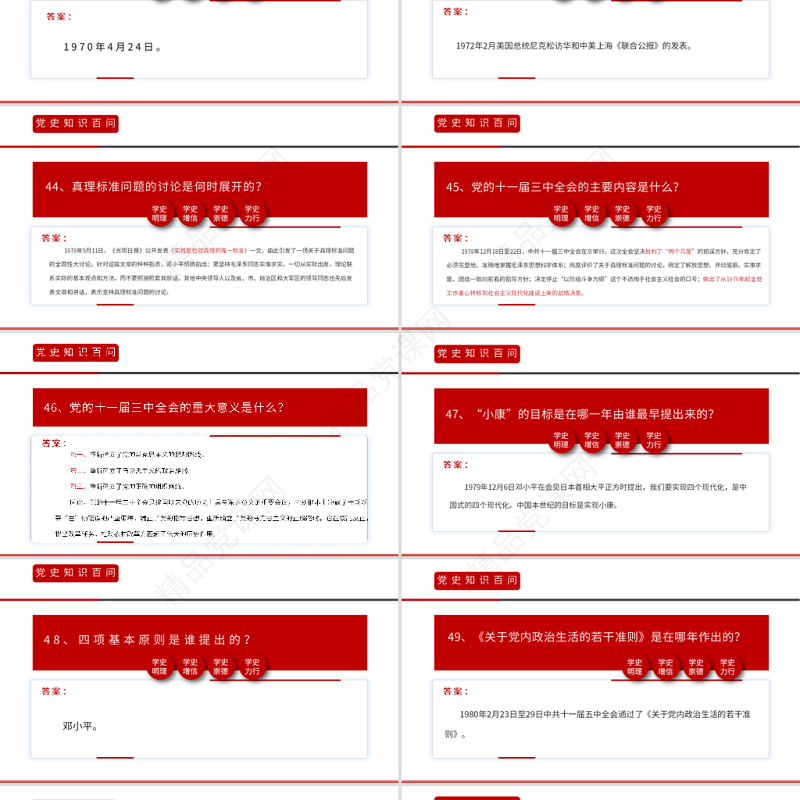 党史知识百问百答第三部分PPT建党100周年学党史知党情党建知识党课课件模板下载