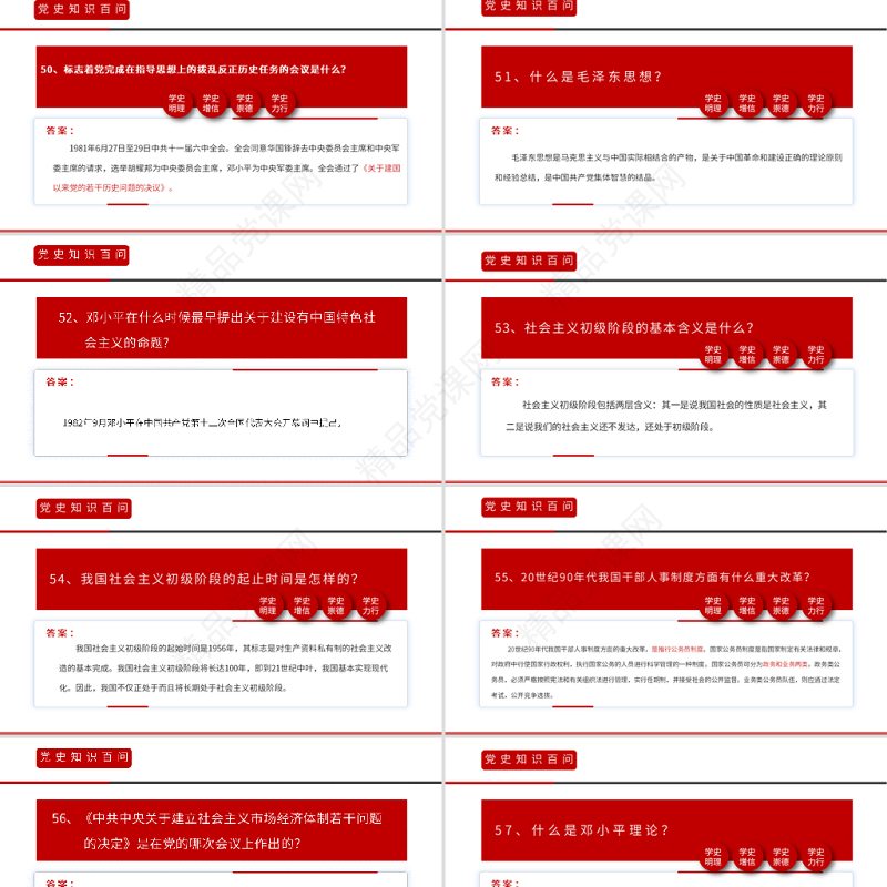 党史知识百问百答第三部分PPT建党100周年学党史知党情党建知识党课课件模板下载