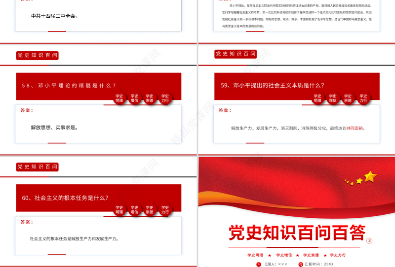 党史知识百问百答第三部分PPT建党100周年学党史知党情党建知识党课课件模板下载